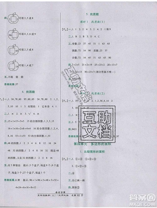 2019秋高效课时通10分钟掌控课堂五年级数学上册北师大版答案