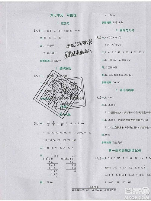 2019秋高效课时通10分钟掌控课堂五年级数学上册北师大版答案