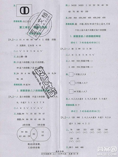 2019秋高效课时通10分钟掌控课堂五年级数学上册北师大版答案