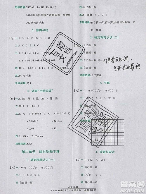 2019秋高效课时通10分钟掌控课堂五年级数学上册北师大版答案