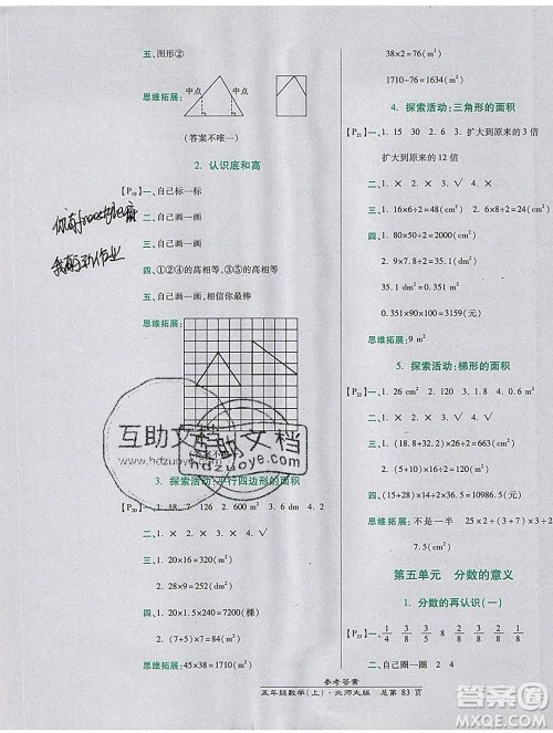 2019秋高效课时通10分钟掌控课堂五年级数学上册北师大版答案