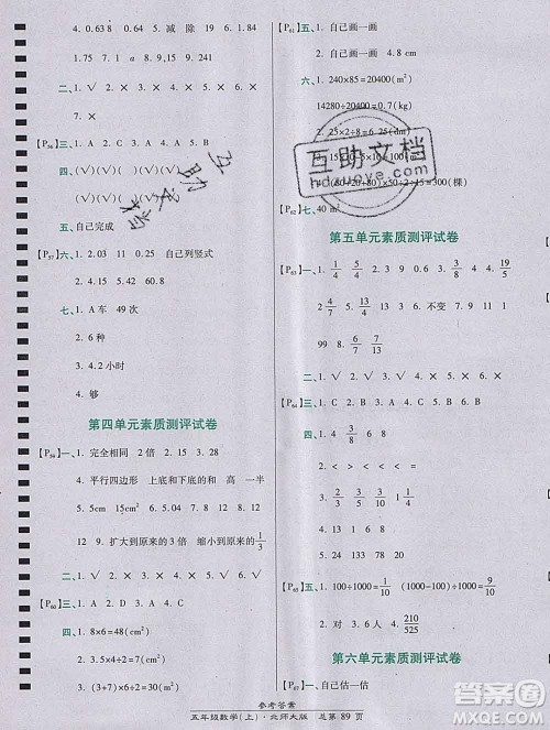 2019秋高效课时通10分钟掌控课堂五年级数学上册北师大版答案