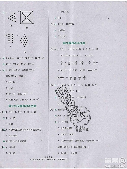 2019秋高效课时通10分钟掌控课堂五年级数学上册北师大版答案