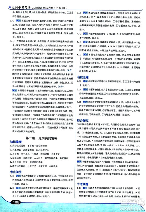 金星教育2019年走向中考考场九年级上道德与法治RJ人教版参考答案