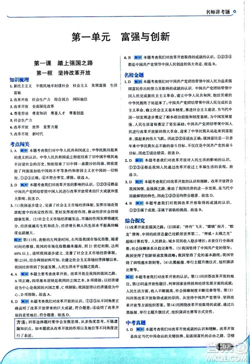 金星教育2019年走向中考考场九年级上道德与法治RJ人教版参考答案