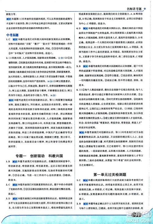 金星教育2019年走向中考考场九年级上道德与法治RJ人教版参考答案 金星教育2019年走向中考考场九年级上道德与法治RJ人教版参考答案