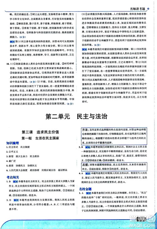 金星教育2019年走向中考考场九年级上道德与法治RJ人教版参考答案