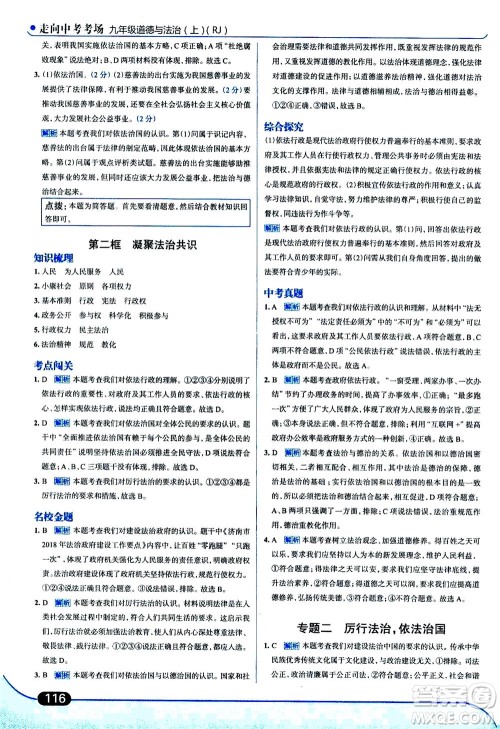 金星教育2019年走向中考考场九年级上道德与法治RJ人教版参考答案