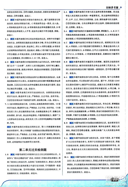 金星教育2019年走向中考考场九年级上道德与法治RJ人教版参考答案