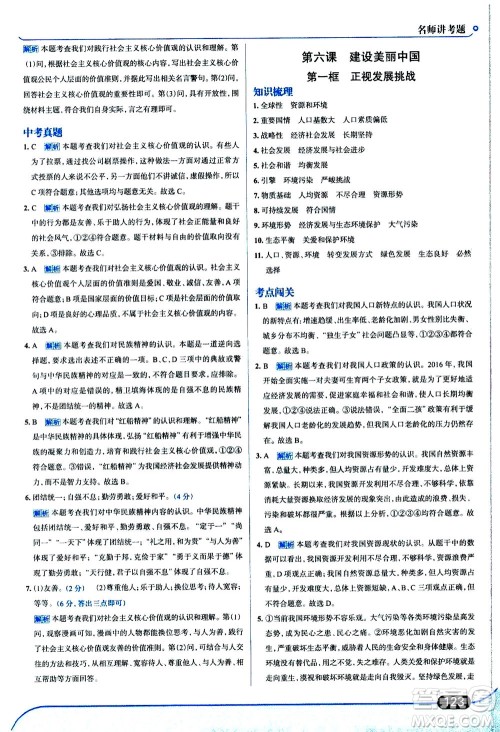 金星教育2019年走向中考考场九年级上道德与法治RJ人教版参考答案