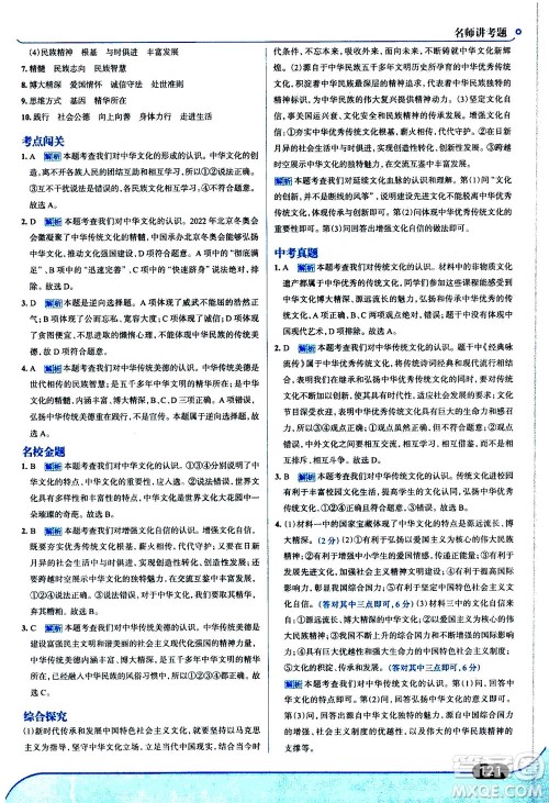 金星教育2019年走向中考考场九年级上道德与法治RJ人教版参考答案