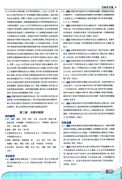 金星教育2019年走向中考考场九年级上道德与法治RJ人教版参考答案