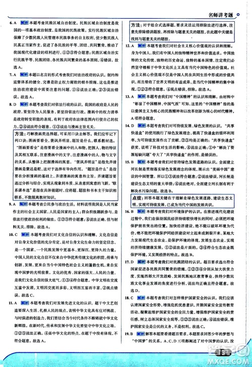 金星教育2019年走向中考考场九年级上道德与法治RJ人教版参考答案