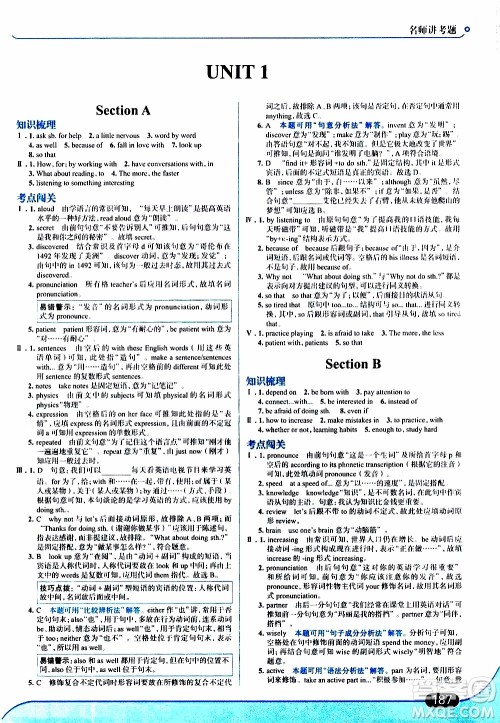 金星教育2019年走向中考考场九年级全一册英语RJ人教版参考答案