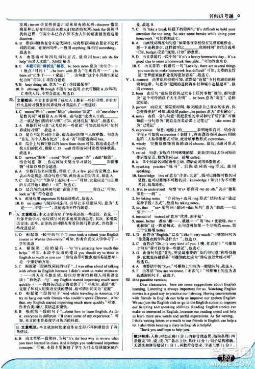 金星教育2019年走向中考考场九年级全一册英语RJ人教版参考答案