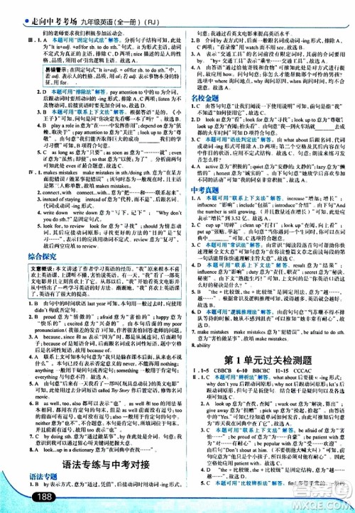 金星教育2019年走向中考考场九年级全一册英语RJ人教版参考答案