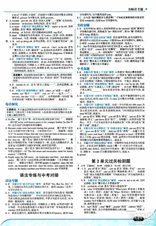 金星教育2019年走向中考考场九年级全一册英语RJ人教版参考答案