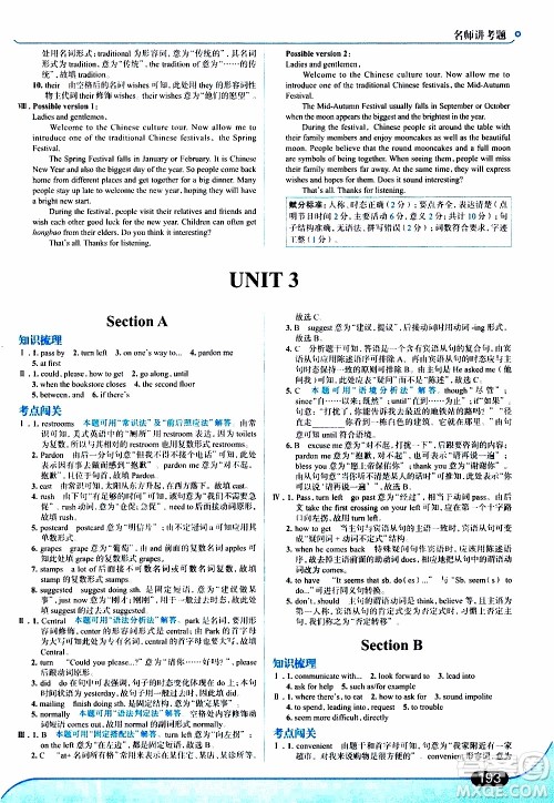 金星教育2019年走向中考考场九年级全一册英语RJ人教版参考答案