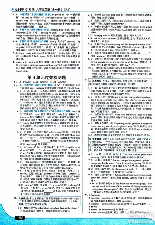 金星教育2019年走向中考考场九年级全一册英语RJ人教版参考答案