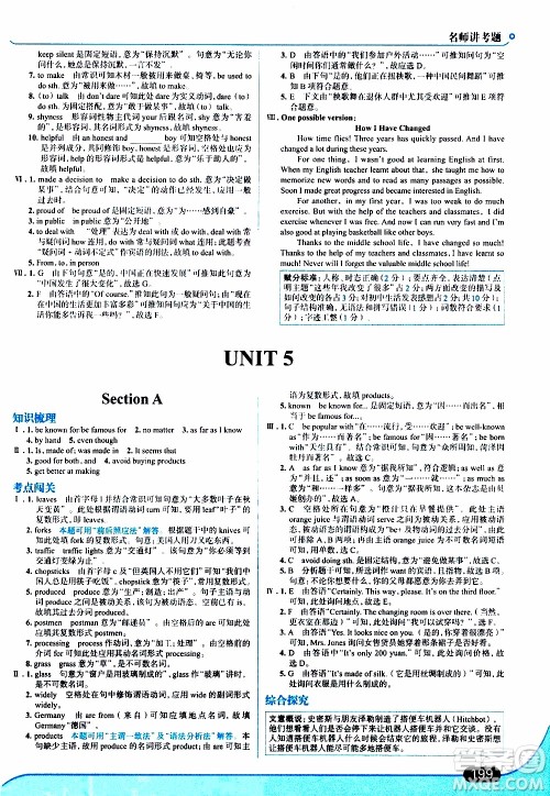 金星教育2019年走向中考考场九年级全一册英语RJ人教版参考答案