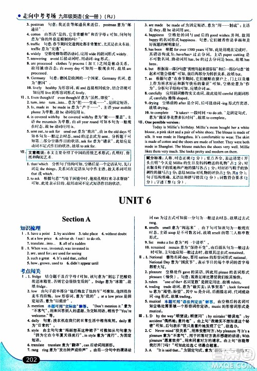 金星教育2019年走向中考考场九年级全一册英语RJ人教版参考答案