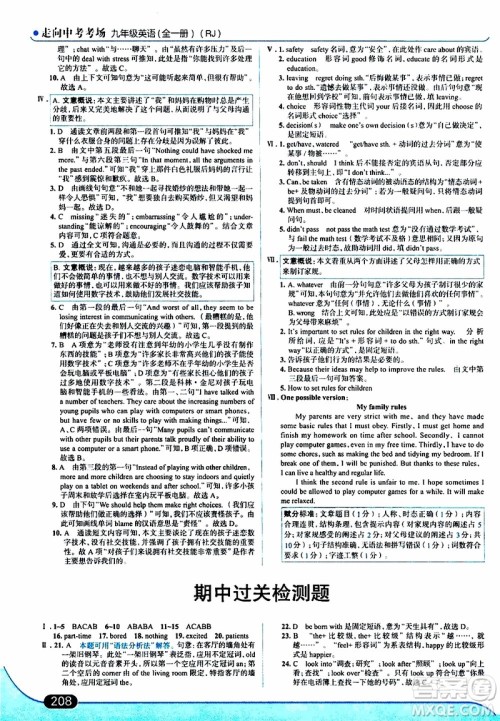 金星教育2019年走向中考考场九年级全一册英语RJ人教版参考答案