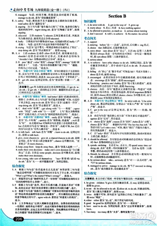 金星教育2019年走向中考考场九年级全一册英语RJ人教版参考答案