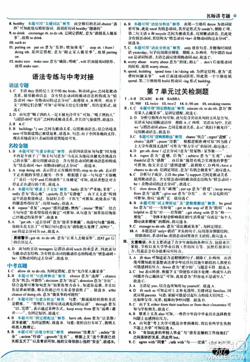 金星教育2019年走向中考考场九年级全一册英语RJ人教版参考答案