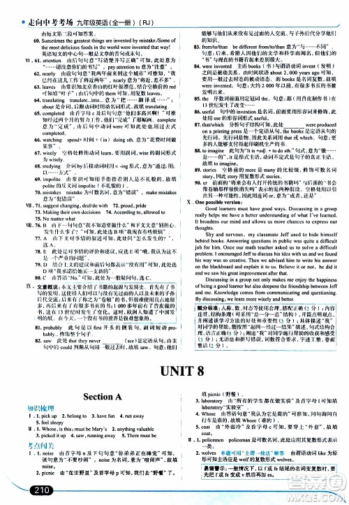 金星教育2019年走向中考考场九年级全一册英语RJ人教版参考答案