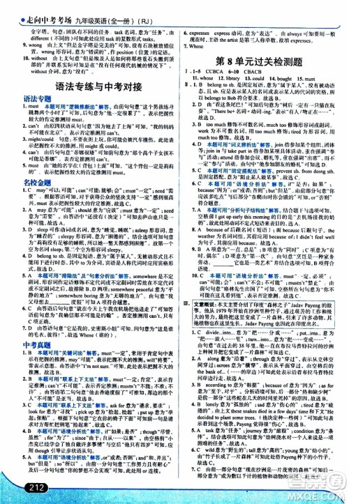 金星教育2019年走向中考考场九年级全一册英语RJ人教版参考答案