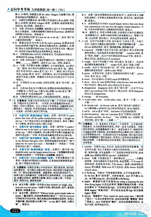 金星教育2019年走向中考考场九年级全一册英语RJ人教版参考答案