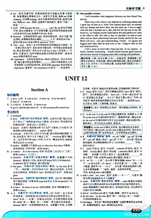 金星教育2019年走向中考考场九年级全一册英语RJ人教版参考答案