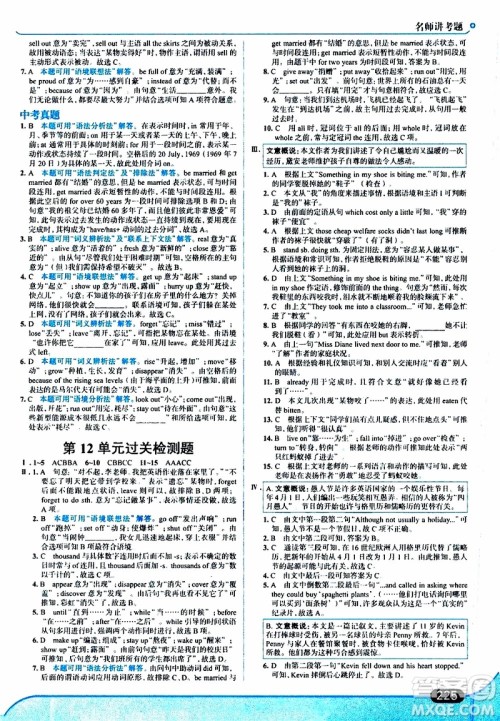 金星教育2019年走向中考考场九年级全一册英语RJ人教版参考答案