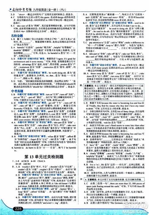 金星教育2019年走向中考考场九年级全一册英语RJ人教版参考答案