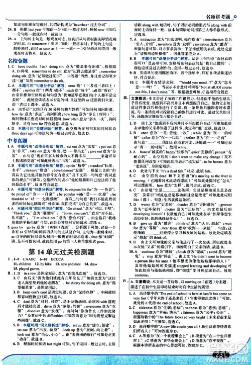 金星教育2019年走向中考考场九年级全一册英语RJ人教版参考答案