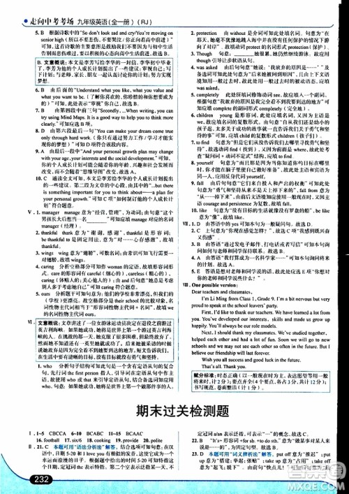 金星教育2019年走向中考考场九年级全一册英语RJ人教版参考答案