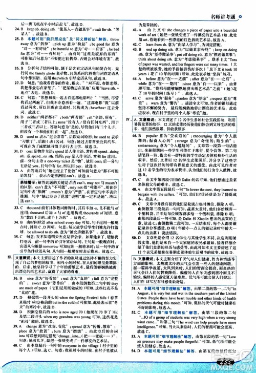 金星教育2019年走向中考考场九年级全一册英语RJ人教版参考答案