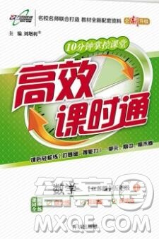 2019秋高效课时通10分钟掌控课堂五年级数学上册江苏版答案 2019秋高效课时通10分钟掌控课堂五年级数学上册江苏版答案