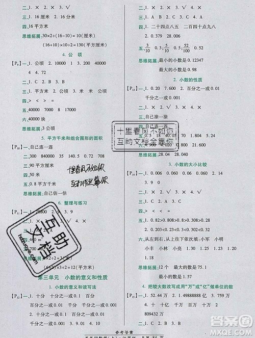 2019秋高效课时通10分钟掌控课堂五年级数学上册江苏版答案