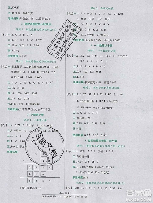 2019秋高效课时通10分钟掌控课堂五年级数学上册江苏版答案 2019秋高效课时通10分钟掌控课堂五年级数学上册江苏版答案