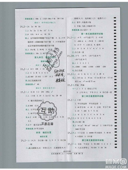 2019秋高效课时通10分钟掌控课堂五年级数学上册江苏版答案