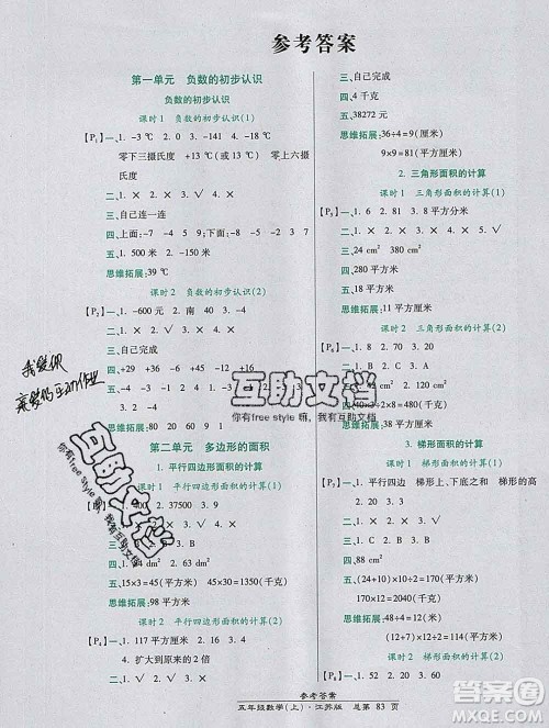 2019秋高效课时通10分钟掌控课堂五年级数学上册江苏版答案