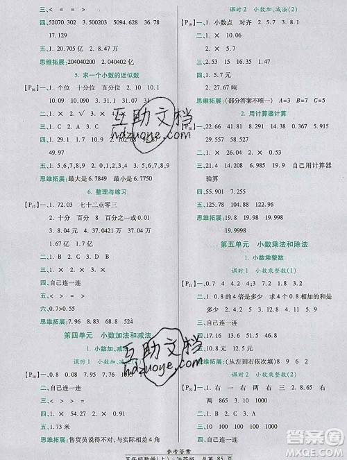 2019秋高效课时通10分钟掌控课堂五年级数学上册江苏版答案