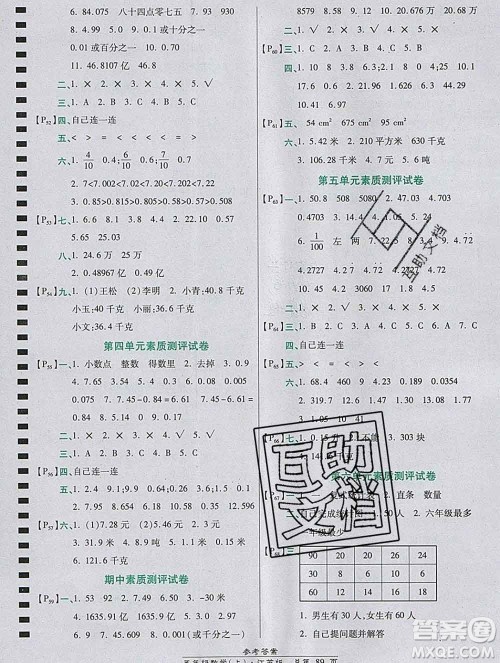 2019秋高效课时通10分钟掌控课堂五年级数学上册江苏版答案