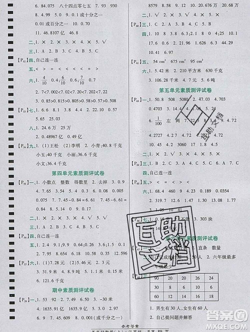 2019秋高效课时通10分钟掌控课堂五年级数学上册江苏版答案 2019秋高效课时通10分钟掌控课堂五年级数学上册江苏版答案