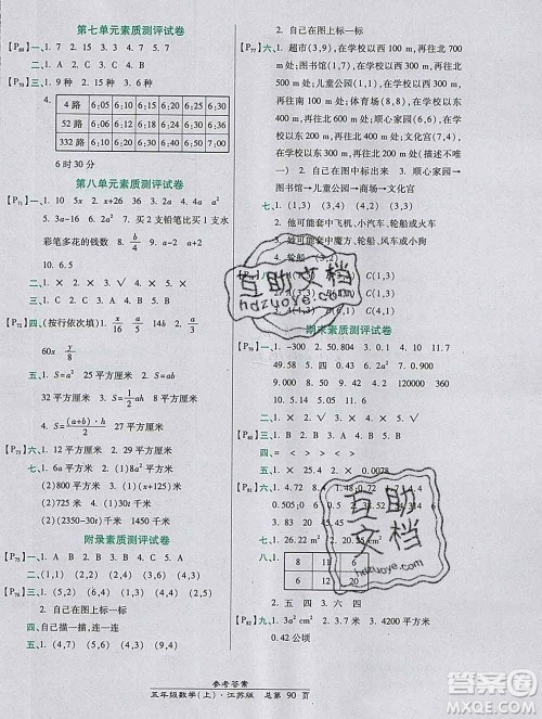 2019秋高效课时通10分钟掌控课堂五年级数学上册江苏版答案