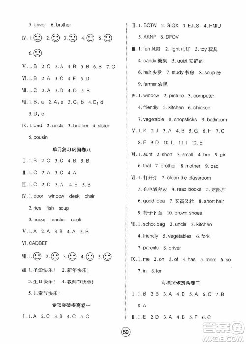湖北教育出版社2019全优标准卷四年级英语上册答案 湖北教育出版社2019全优标准卷四年级英语上册答案