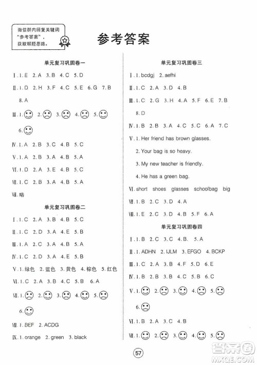 湖北教育出版社2019全优标准卷四年级英语上册答案 湖北教育出版社2019全优标准卷四年级英语上册答案
