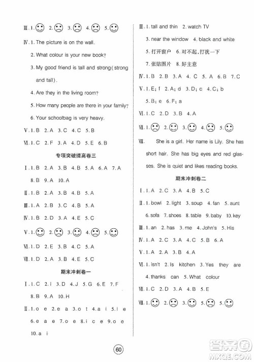 湖北教育出版社2019全优标准卷四年级英语上册答案 湖北教育出版社2019全优标准卷四年级英语上册答案