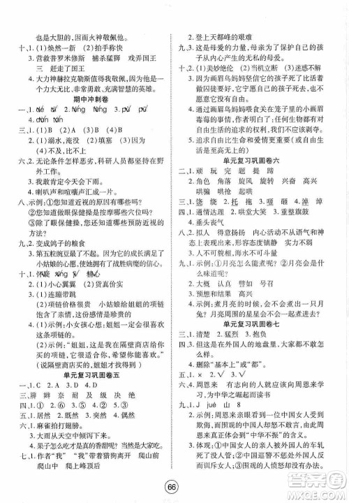 湖北教育出版社2019全优标准卷四年级语文上册答案
